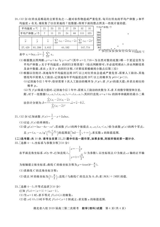 2019届黄冈中学、华师一附中等八校高三联考试题（理科数学）