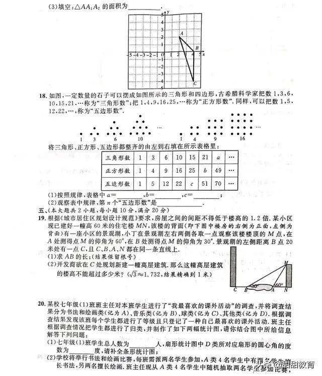 中考信息：2019安徽中考新考纲数学试题