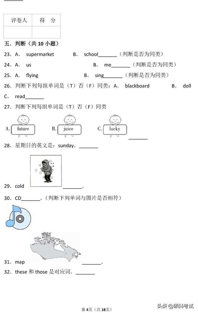 六年级英语词汇：小升初考试前多练练，英语成绩一定不下125