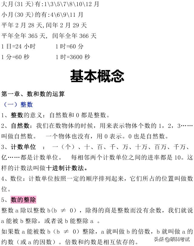 小升初数学考试：家长再忙也要让孩子把综合复习知识吃透，速藏！