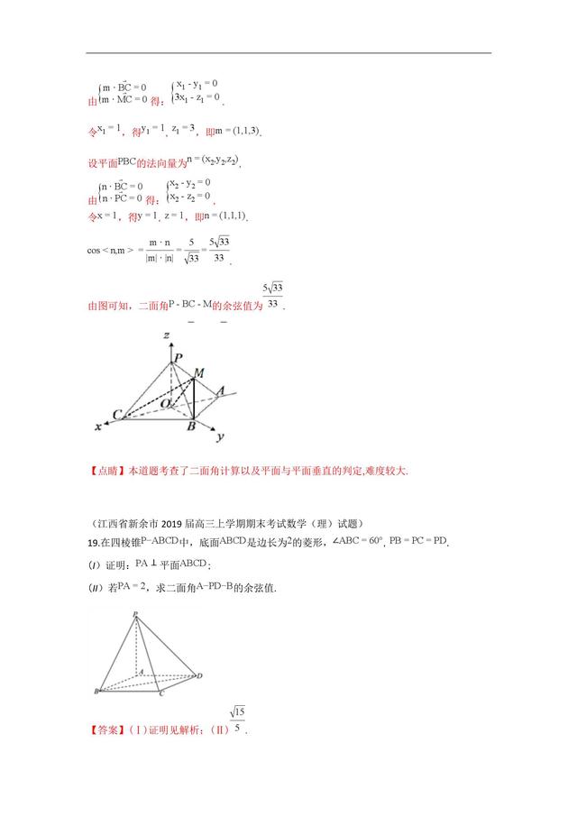 试题分类汇编——空间向量与空间角、距离