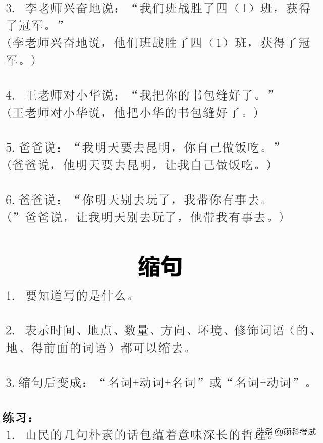 六年级语文：小升初考试必考句式知识点汇总+相关专项习题，速藏