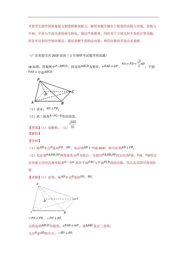 试题分类汇编——空间向量与空间角、距离