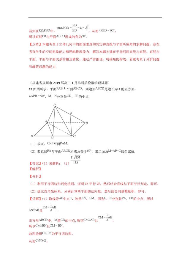 试题分类汇编——空间向量与空间角、距离