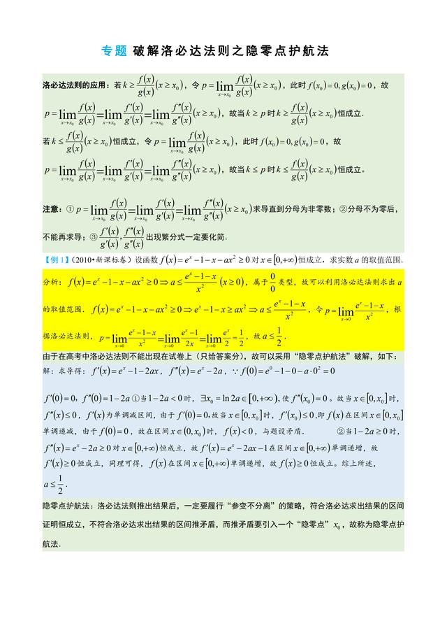 洛必达法则与零点问题，不错文章感受下