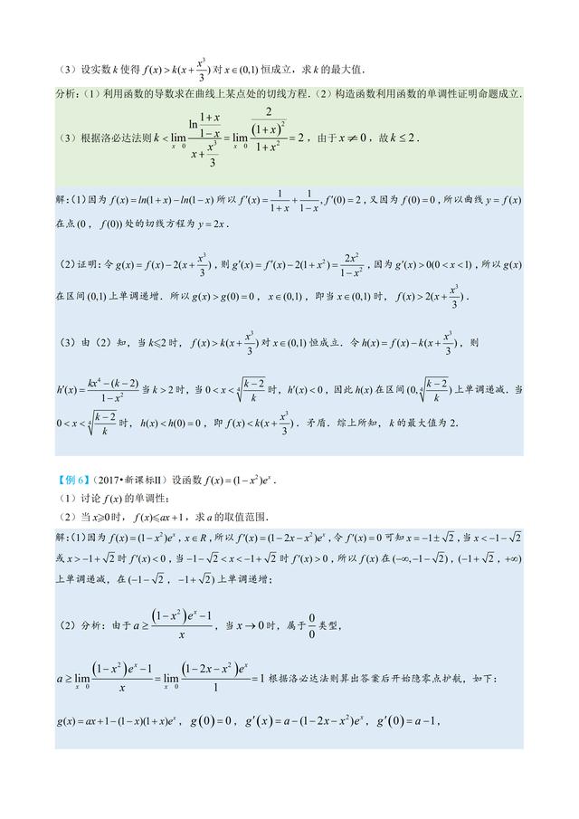 洛必达法则与零点问题，不错文章感受下