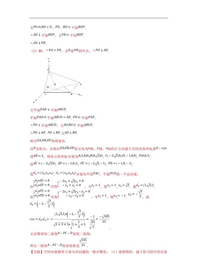 试题分类汇编——空间向量与空间角、距离