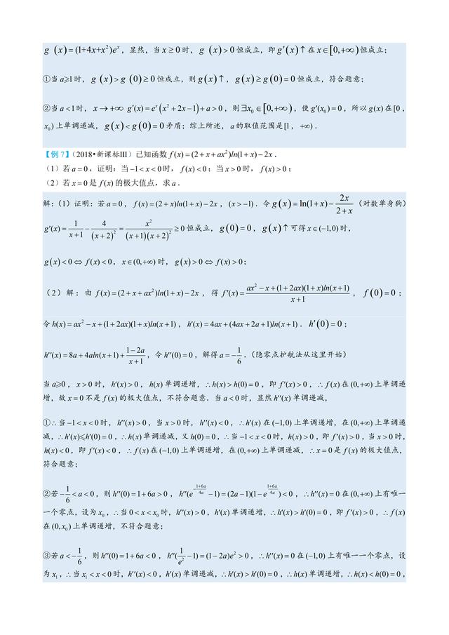 洛必达法则与零点问题，不错文章感受下