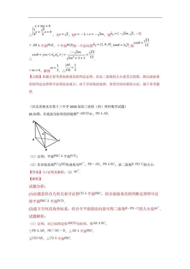 试题分类汇编——空间向量与空间角、距离