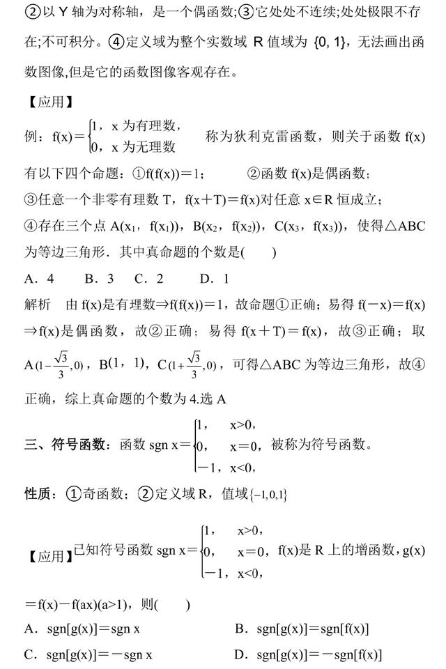 2019年高考数学不可不知的几类函数