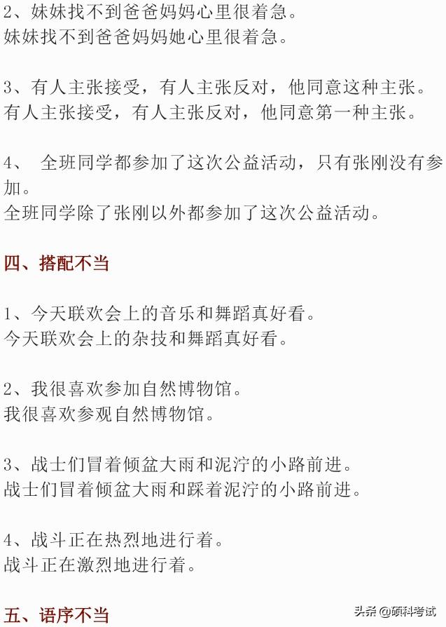 六年级语文：小升初考试必考句式知识点汇总+相关专项习题，速藏