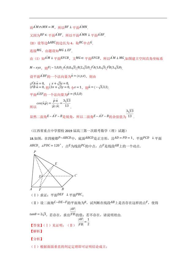 试题分类汇编——空间向量与空间角、距离