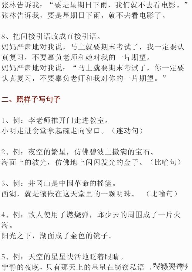 六年级语文：小升初考试必考句式知识点汇总+相关专项习题，速藏