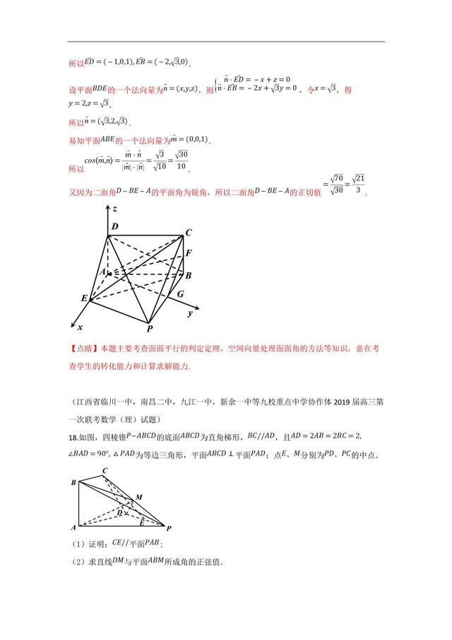 试题分类汇编——空间向量与空间角、距离