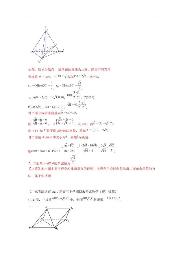 试题分类汇编——空间向量与空间角、距离