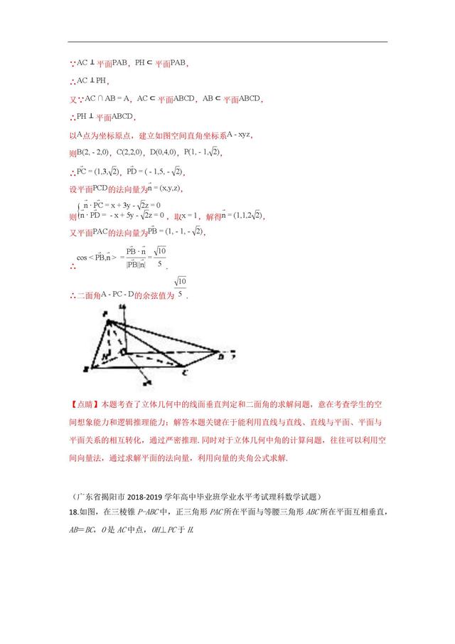 试题分类汇编——空间向量与空间角、距离