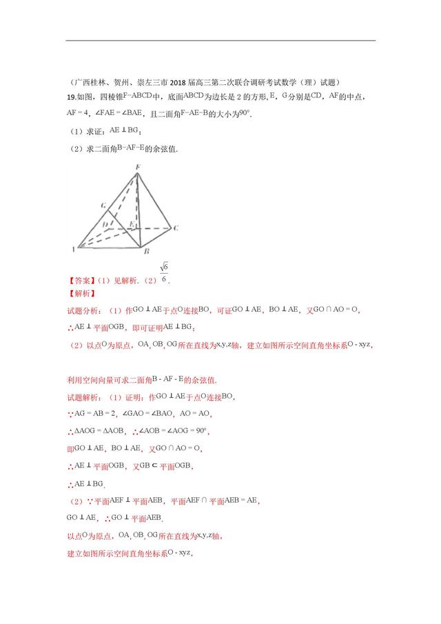 试题分类汇编——空间向量与空间角、距离