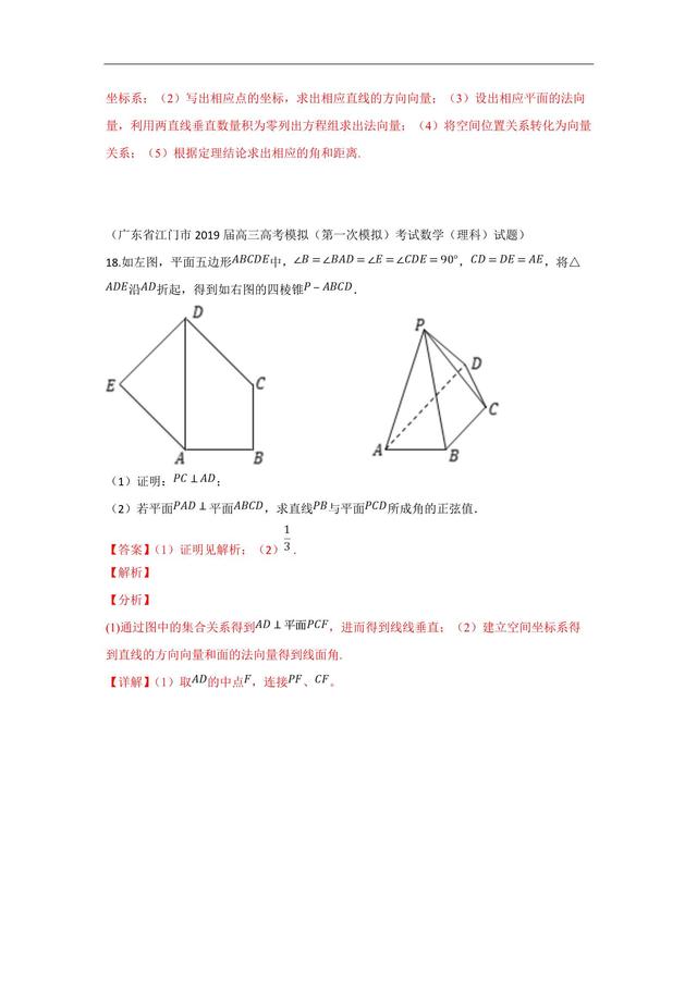 试题分类汇编——空间向量与空间角、距离