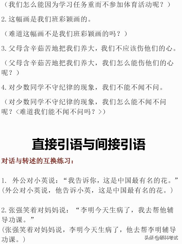 六年级语文：小升初考试必考句式知识点汇总+相关专项习题，速藏