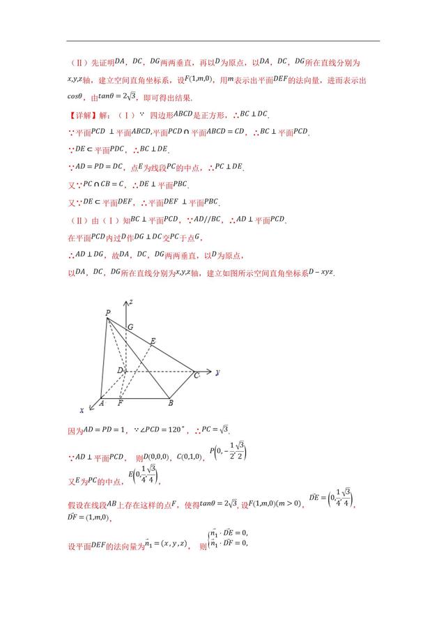 试题分类汇编——空间向量与空间角、距离