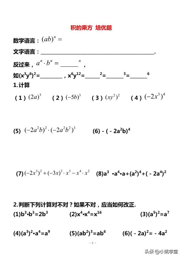 初中七下数学，同底数幂的乘法，幂的乘方，积的乘方，培优习题