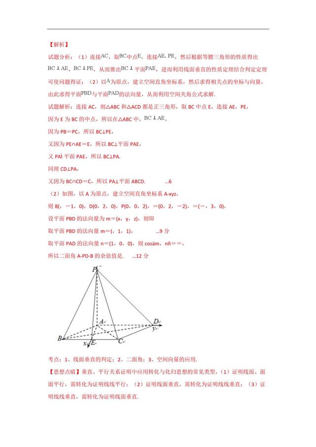 试题分类汇编——空间向量与空间角、距离