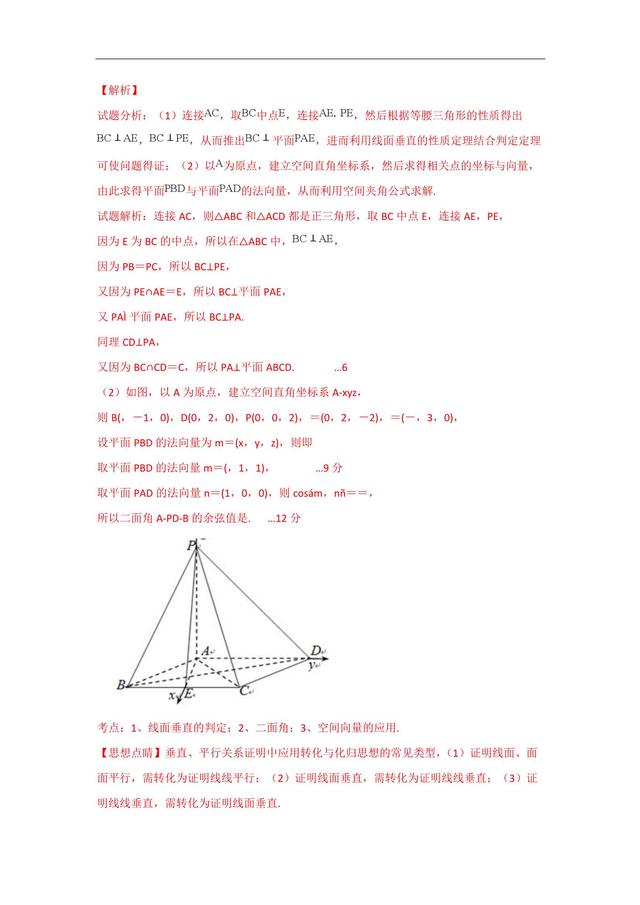 试题分类汇编——空间向量与空间角、距离