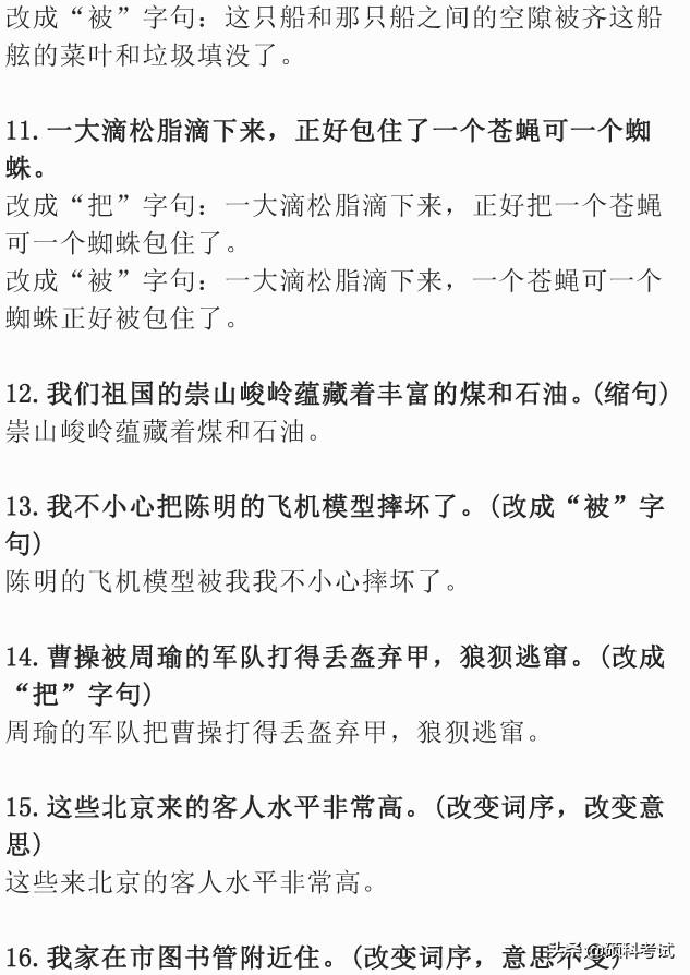 六年级语文：小升初考试必考句式知识点汇总+相关专项习题，速藏