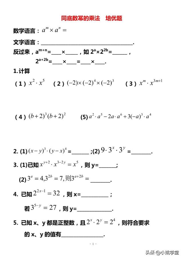 初中七下数学，同底数幂的乘法，幂的乘方，积的乘方，培优习题