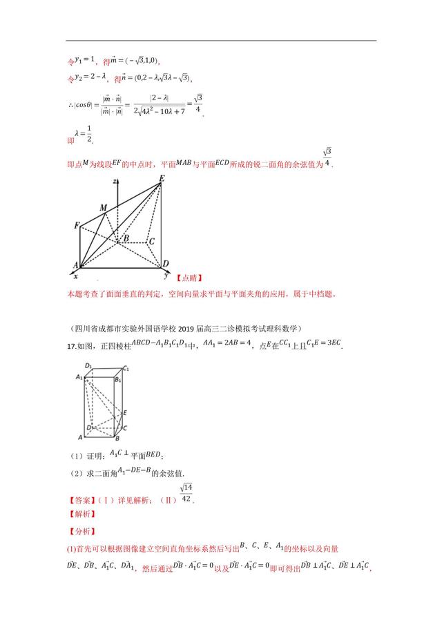 试题分类汇编——空间向量与空间角、距离