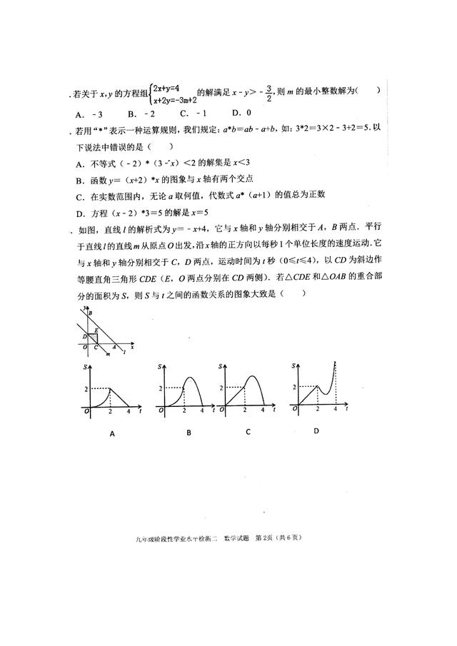 山东省2019届九年级二模数学试题含答案：电子版可下载，欢迎收藏