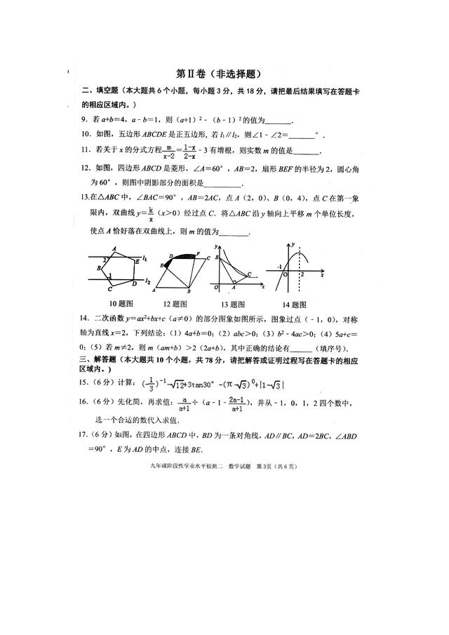 山东省2019届九年级二模数学试题含答案：电子版可下载，欢迎收藏