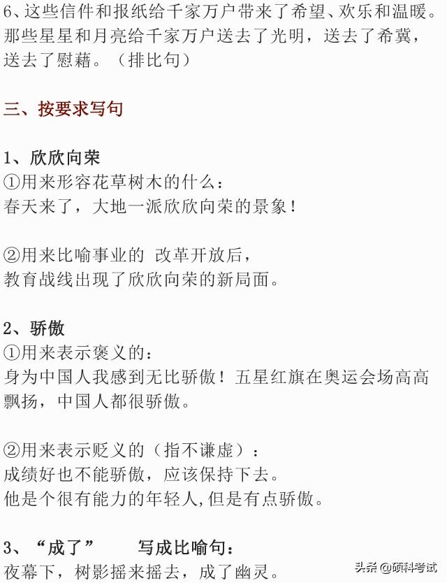 六年级语文：小升初考试必考句式知识点汇总+相关专项习题，速藏