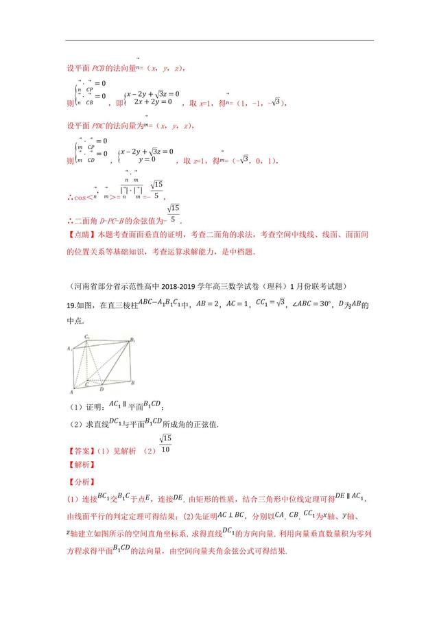 试题分类汇编——空间向量与空间角、距离