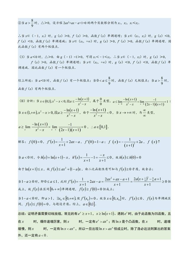 洛必达法则与零点问题，不错文章感受下