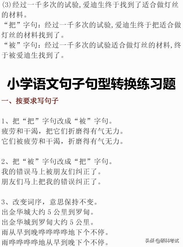 六年级语文：小升初考试必考句式知识点汇总+相关专项习题，速藏