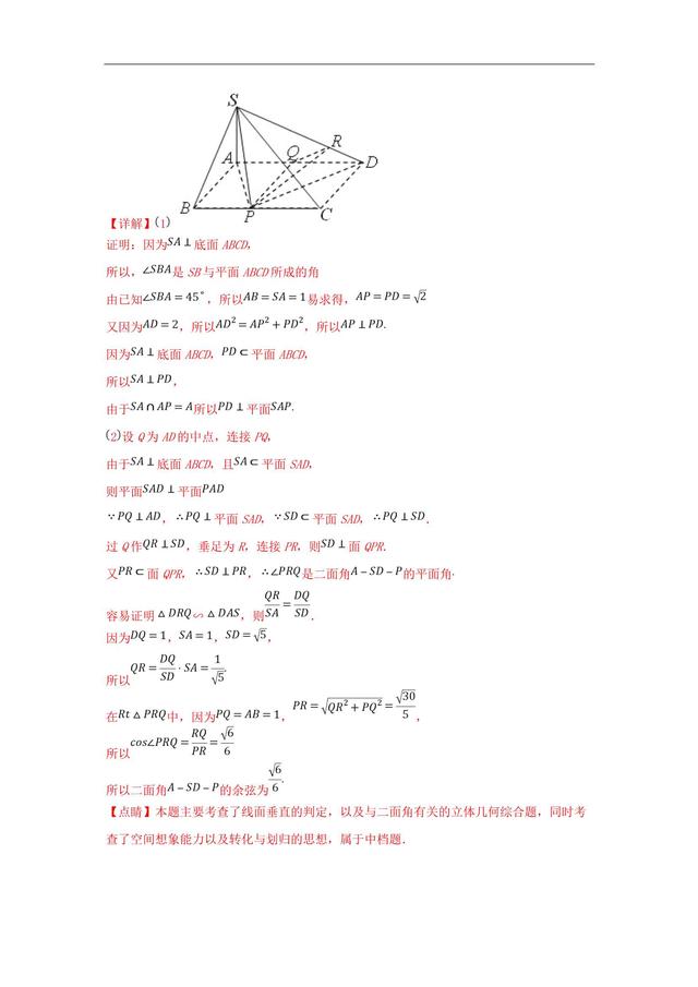 试题分类汇编——空间向量与空间角、距离