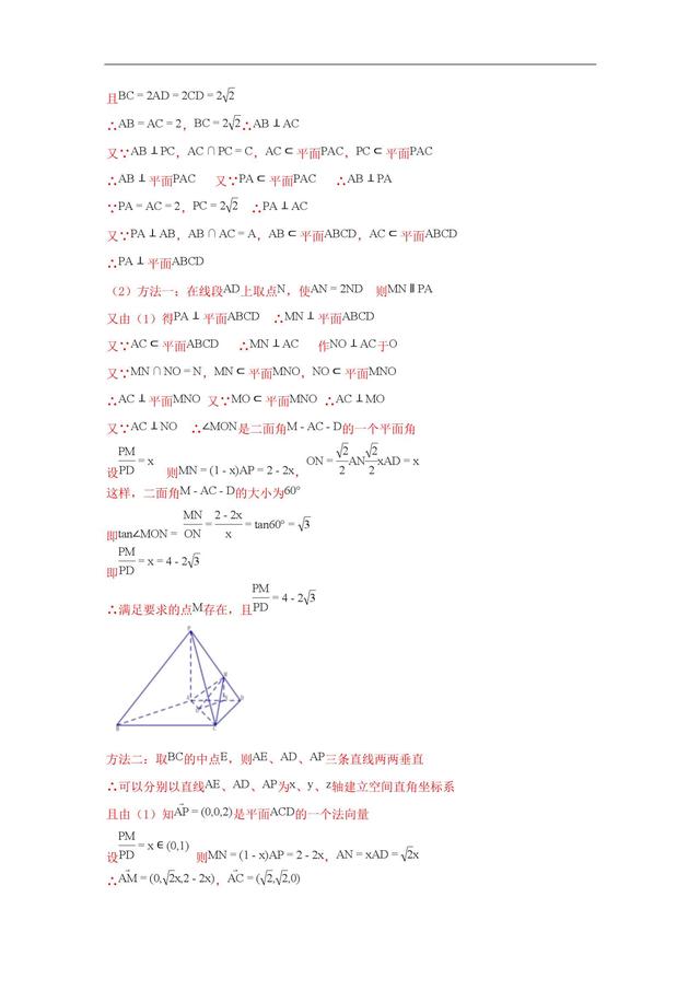 试题分类汇编——空间向量与空间角、距离