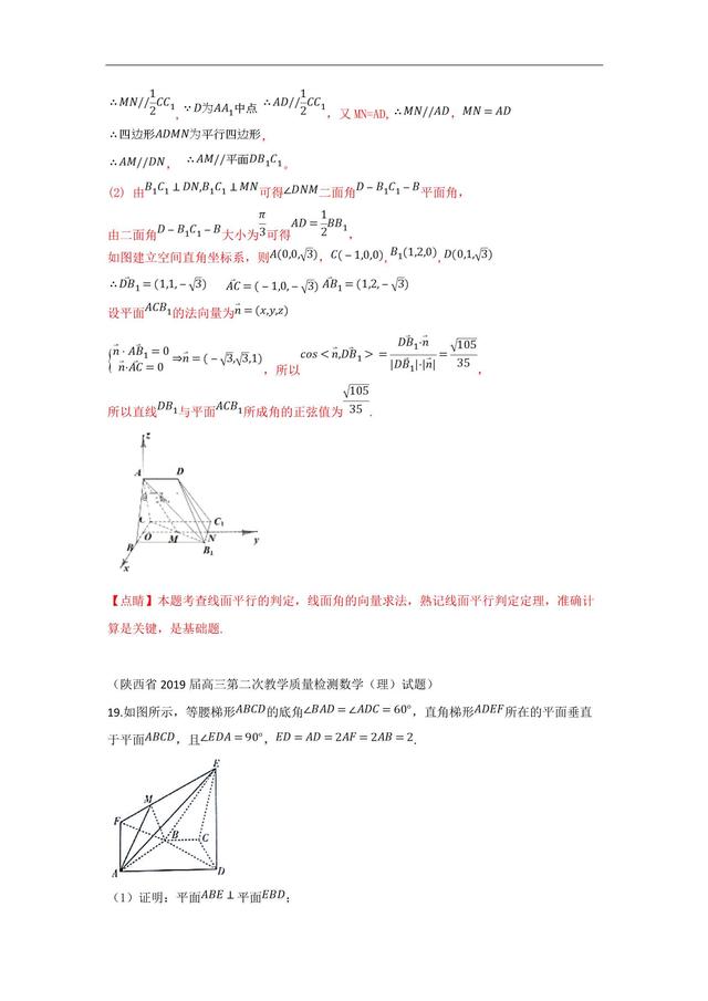 试题分类汇编——空间向量与空间角、距离