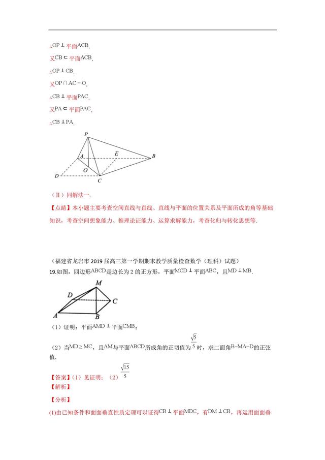 试题分类汇编——空间向量与空间角、距离