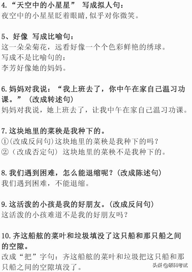 六年级语文：小升初考试必考句式知识点汇总+相关专项习题，速藏