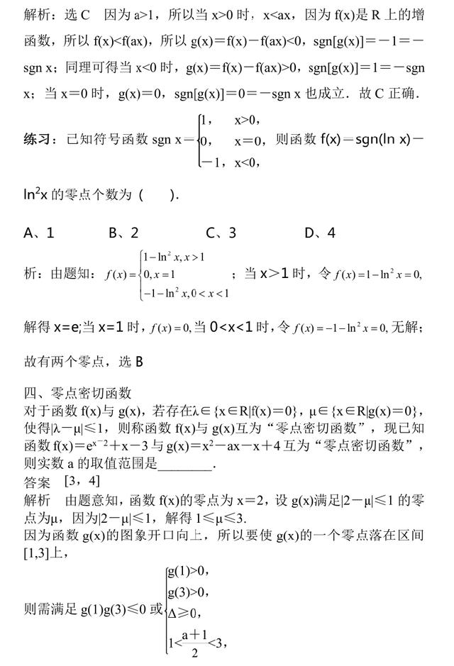 2019年高考数学不可不知的几类函数