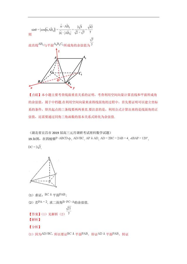 试题分类汇编——空间向量与空间角、距离