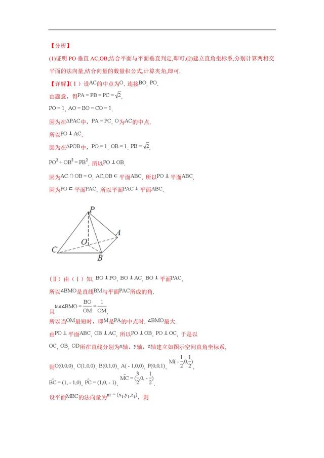 试题分类汇编——空间向量与空间角、距离