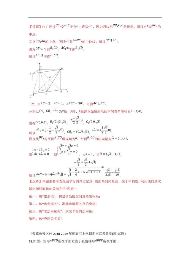 试题分类汇编——空间向量与空间角、距离