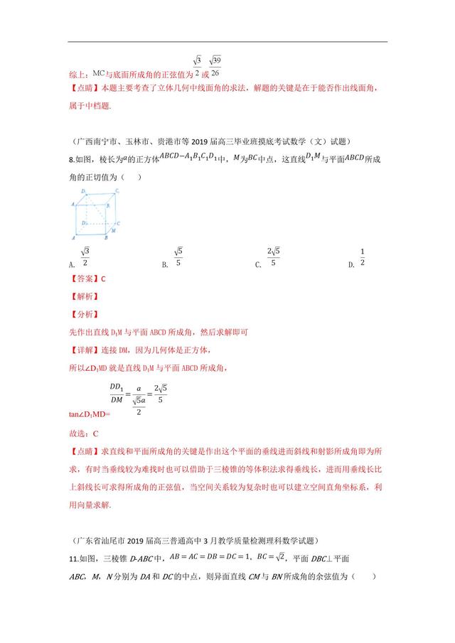 试题分类汇编——空间向量与空间角、距离