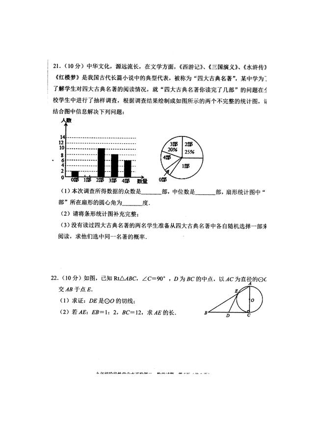 山东省2019届九年级二模数学试题含答案：电子版可下载，欢迎收藏