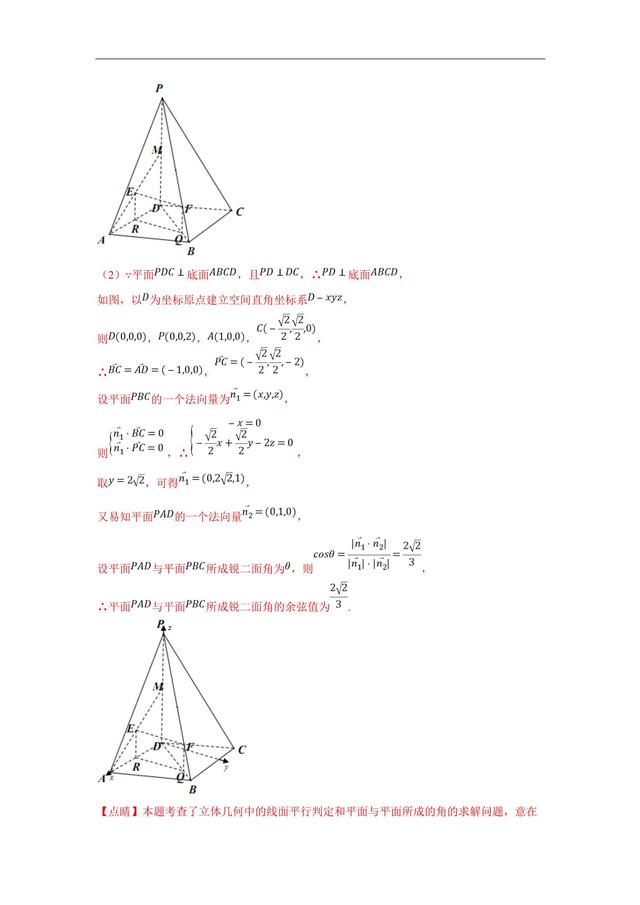 试题分类汇编——空间向量与空间角、距离