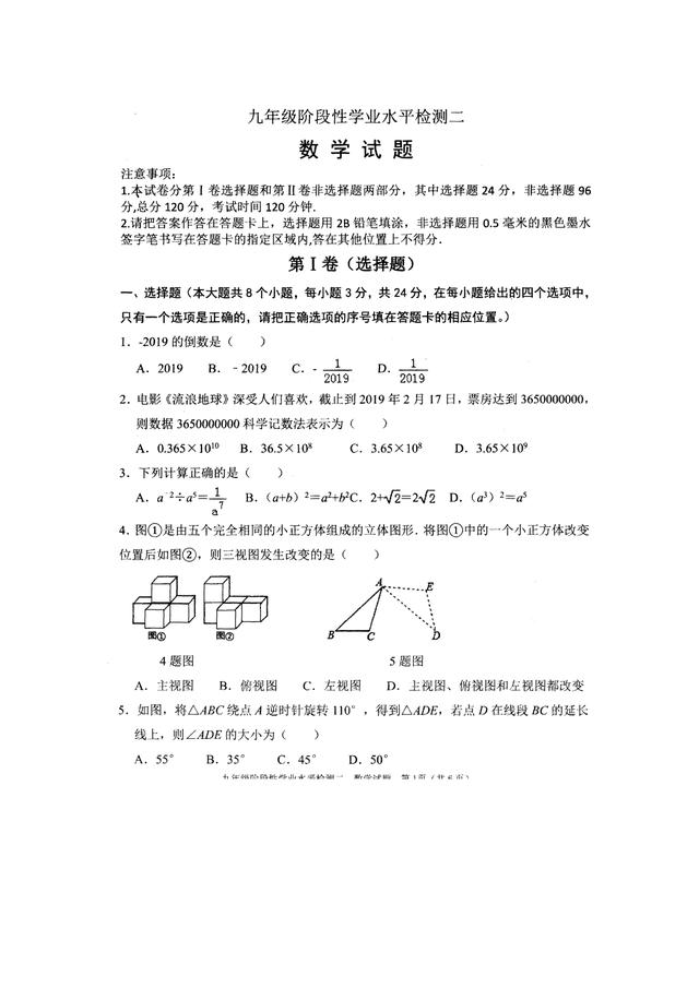 山东省2019届九年级二模数学试题含答案：电子版可下载，欢迎收藏