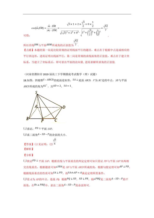 试题分类汇编——空间向量与空间角、距离